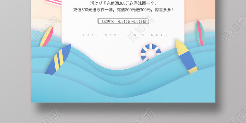 清凉海滩扁平风夏天盛夏一起游泳促销优惠海报 清凉海滩扁平风夏天盛夏一起游泳促销优惠海报