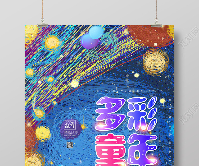 紫色梦幻多彩童年儿童节海报 紫色梦幻多彩童年儿童节海报