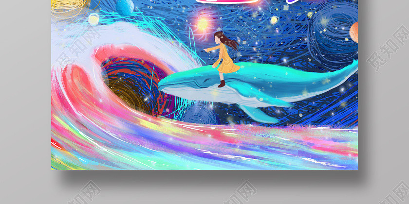 紫色梦幻多彩童年儿童节海报 紫色梦幻多彩童年儿童节海报