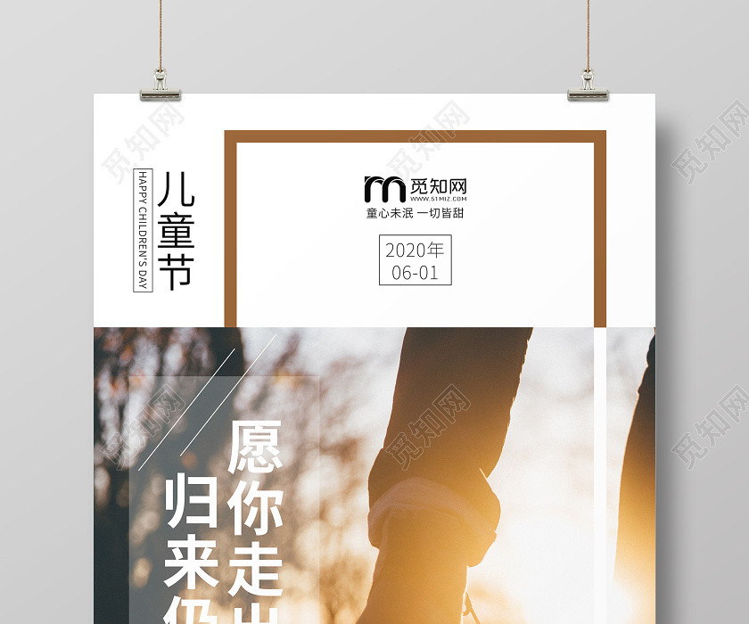六一61儿童节文案宣传滑板节日海报 六一61儿童节文案宣传滑板节日海报