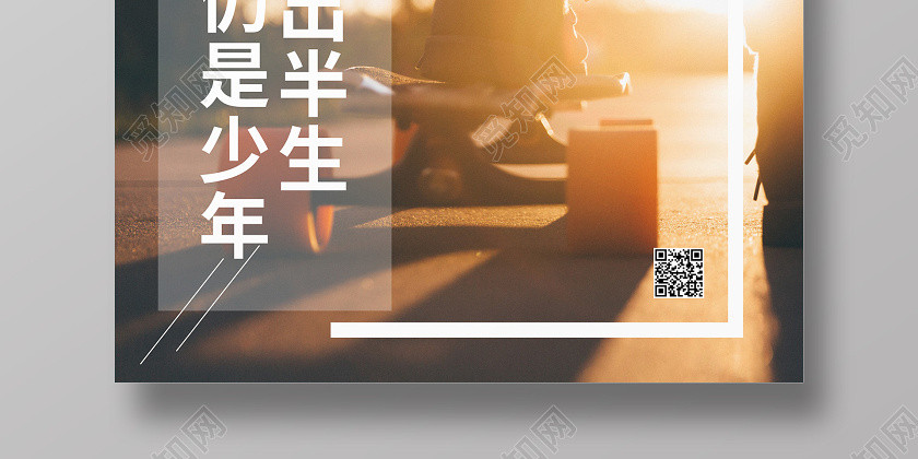 六一61儿童节文案宣传滑板节日海报 六一61儿童节文案宣传滑板节日海报