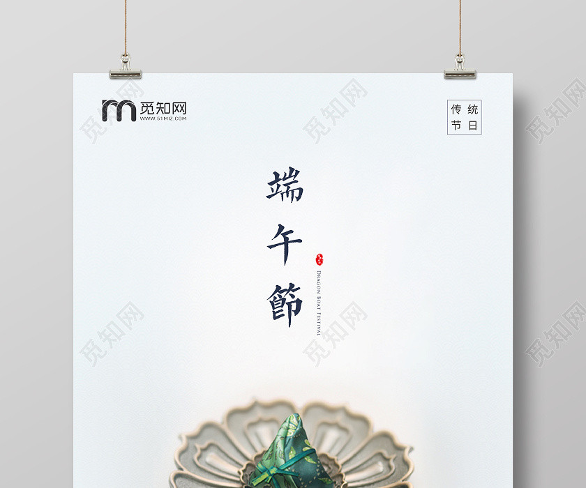 白色简约端午节传统节日房地产海报 白色简约端午节传统节日房地产海报