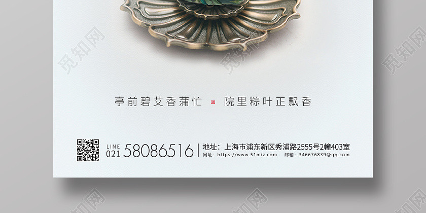 白色简约端午节传统节日房地产海报 白色简约端午节传统节日房地产海报