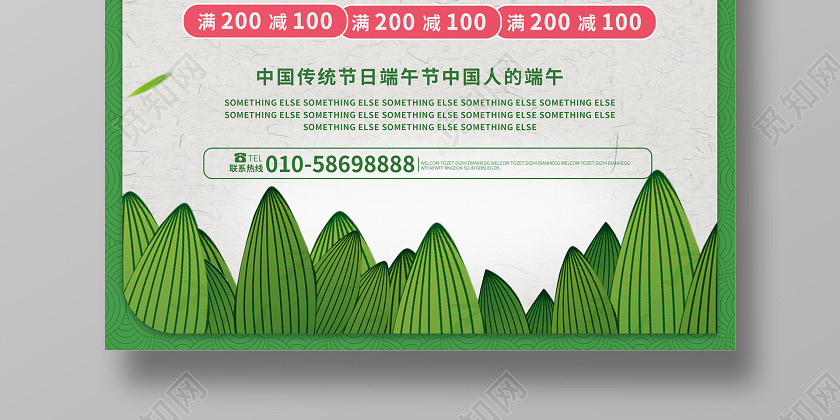 绿色小清新浓情端午全城放价端午节粽子促销海报端午放价 绿色小清新浓情端午全城放价端午节粽子促销海报端午放价