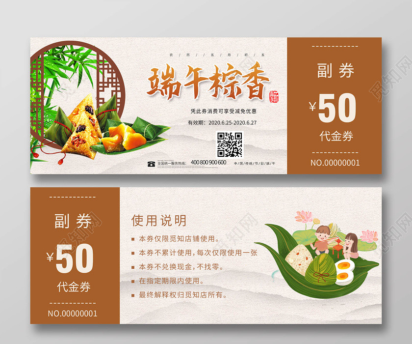 简约大气卡色系端午优惠券端午节代金券 简约大气卡色系端午优惠券端午节代金券