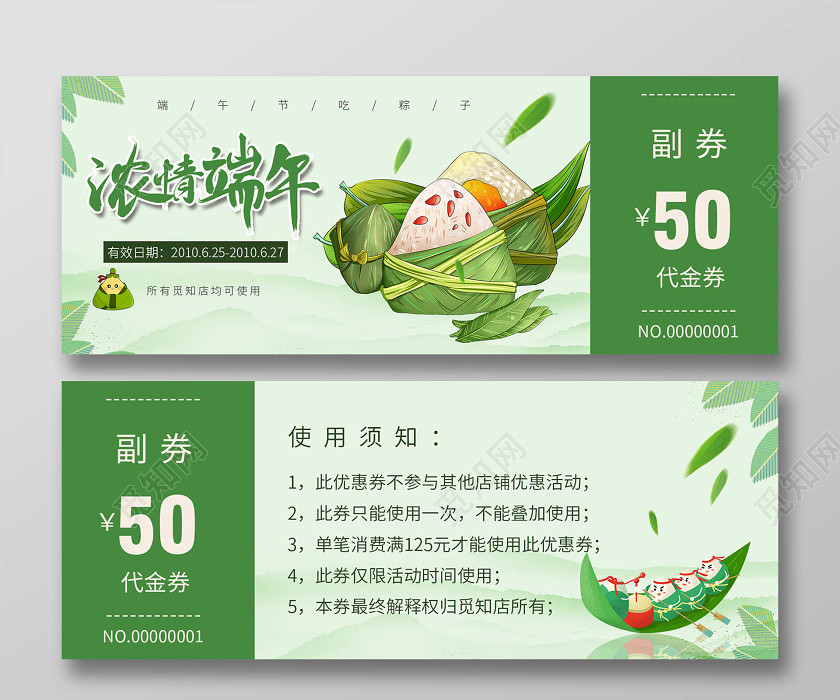 简约大气绿色系浓情端午端午优惠券端午节代金券 简约大气绿色系浓情端午端午优惠券端午节代金券