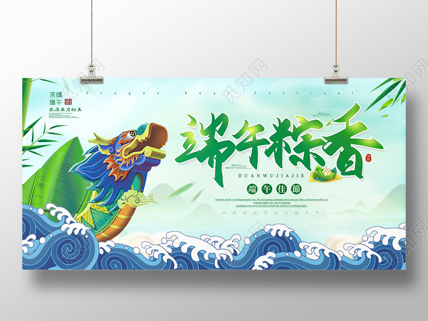 插画风创意山水五月五端午节端午粽香展板 插画风创意山水五月五端午节端午粽香展板