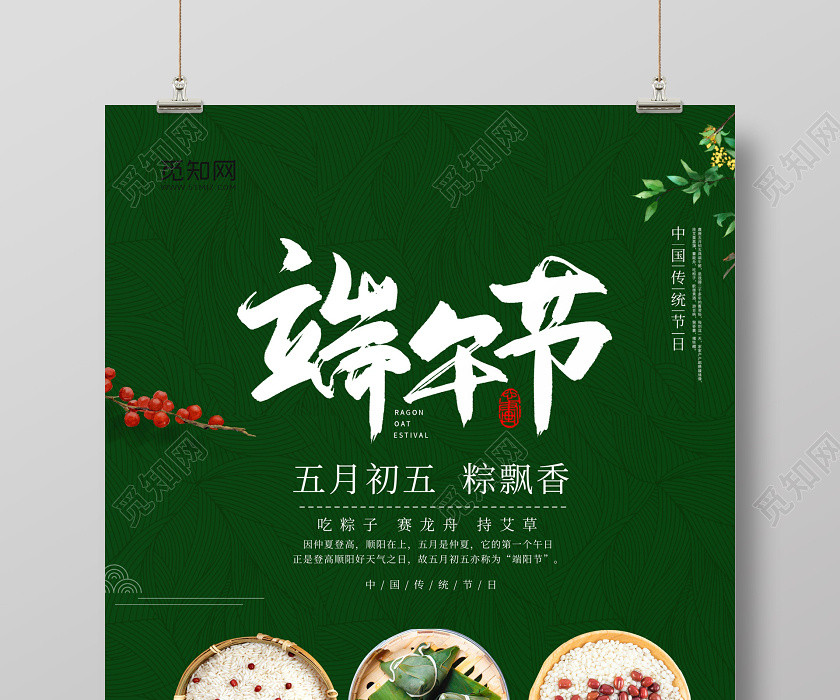 绿色背景大气粽情端午五月初五端午节粽子活动促销海报 绿色背景大气粽情端午五月初五端午节粽子活动促销海报