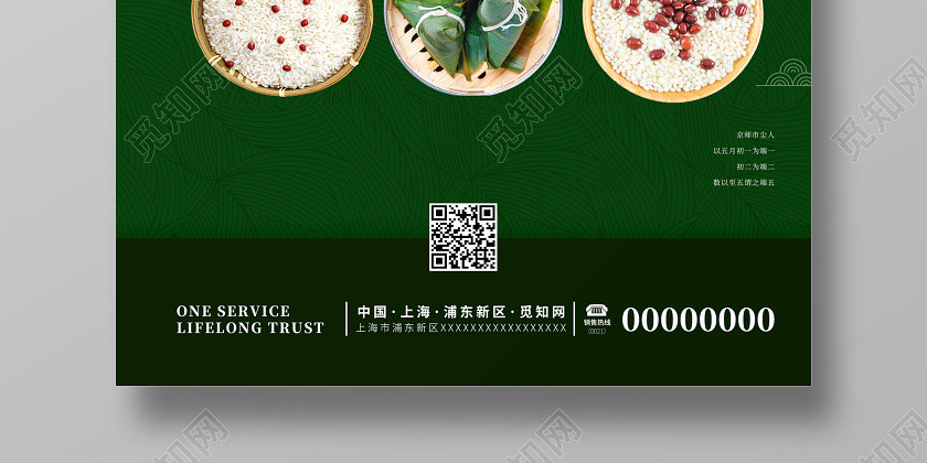 绿色背景大气粽情端午五月初五端午节粽子活动促销海报 绿色背景大气粽情端午五月初五端午节粽子活动促销海报