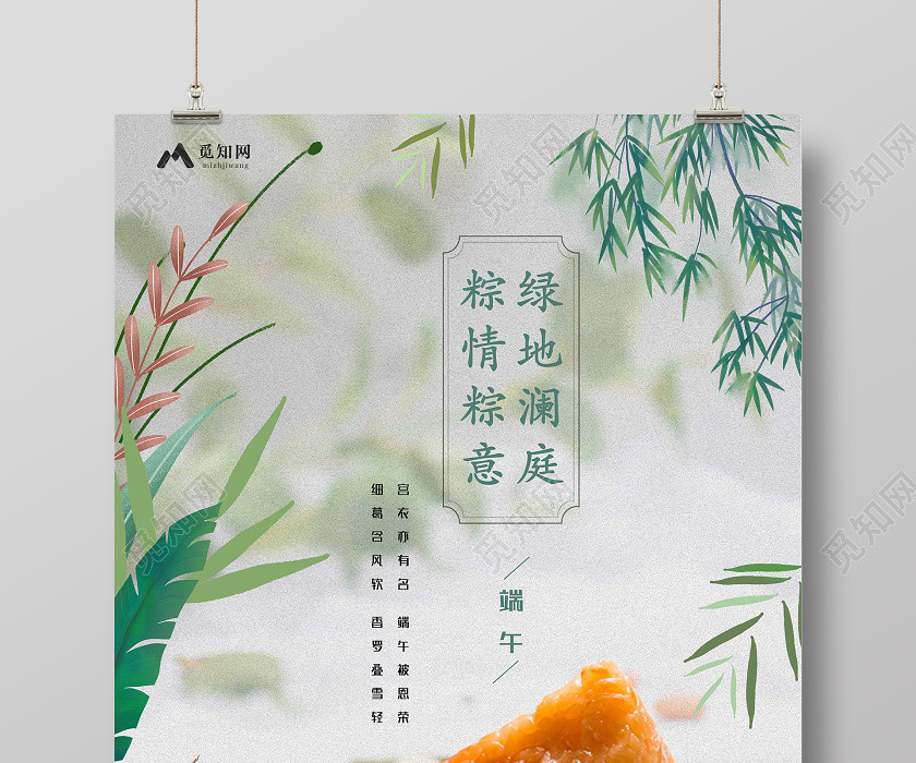 小清新端午节粽子浓情端午简约创意海报 小清新端午节粽子浓情端午简约创意海报