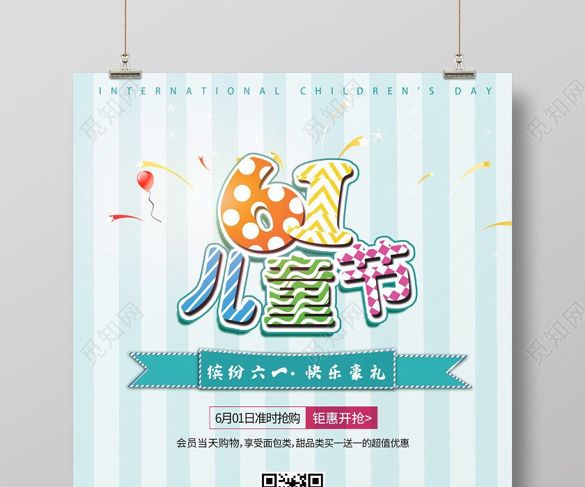 61六一儿童节快乐天蓝色插画简约促销海报 61六一儿童节快乐天蓝色插画简约促销海报