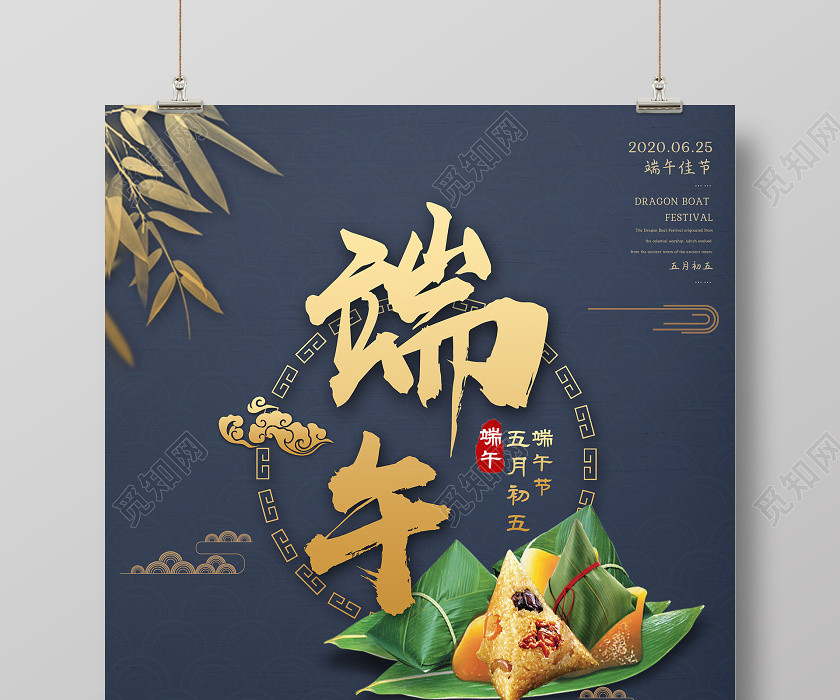 蓝色中国风端午龙舟粽子端午节海报端午节粽子 蓝色中国风端午龙舟粽子端午节海报端午节粽子