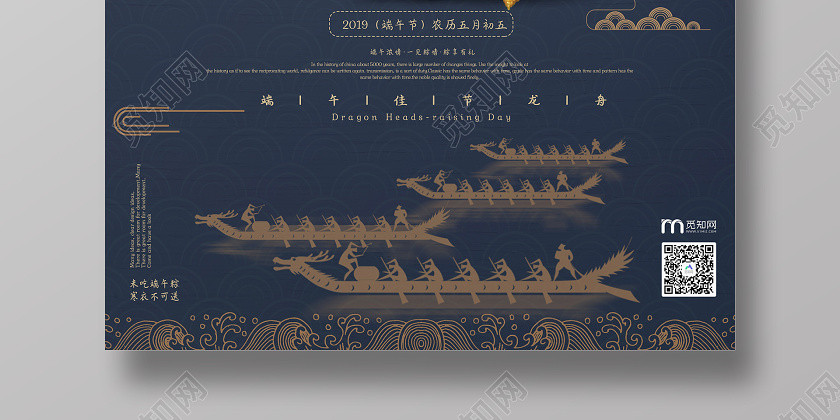 蓝色中国风端午龙舟粽子端午节海报端午节粽子 蓝色中国风端午龙舟粽子端午节海报端午节粽子