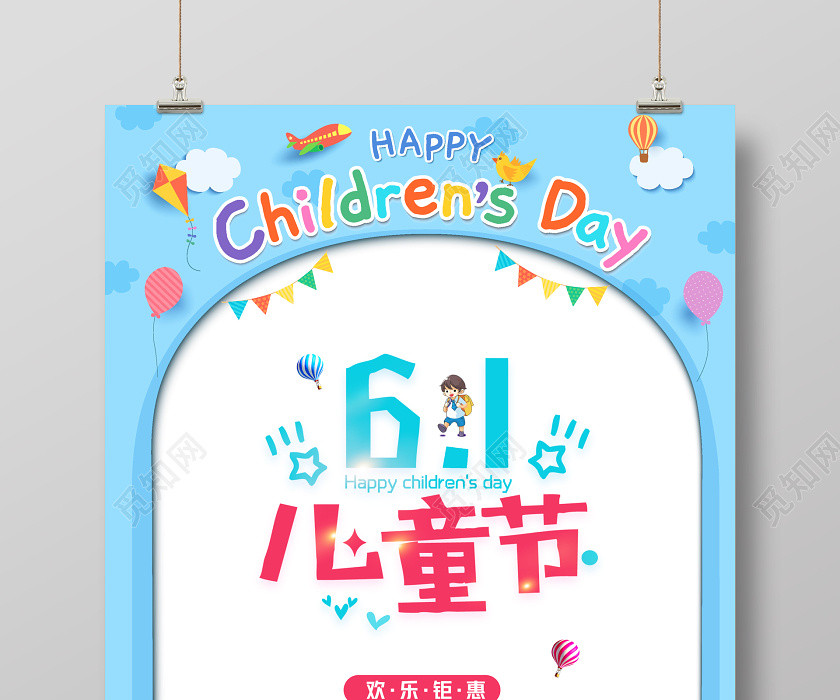 蓝色六一儿童节矢量卡通海报 蓝色六一儿童节矢量卡通海报