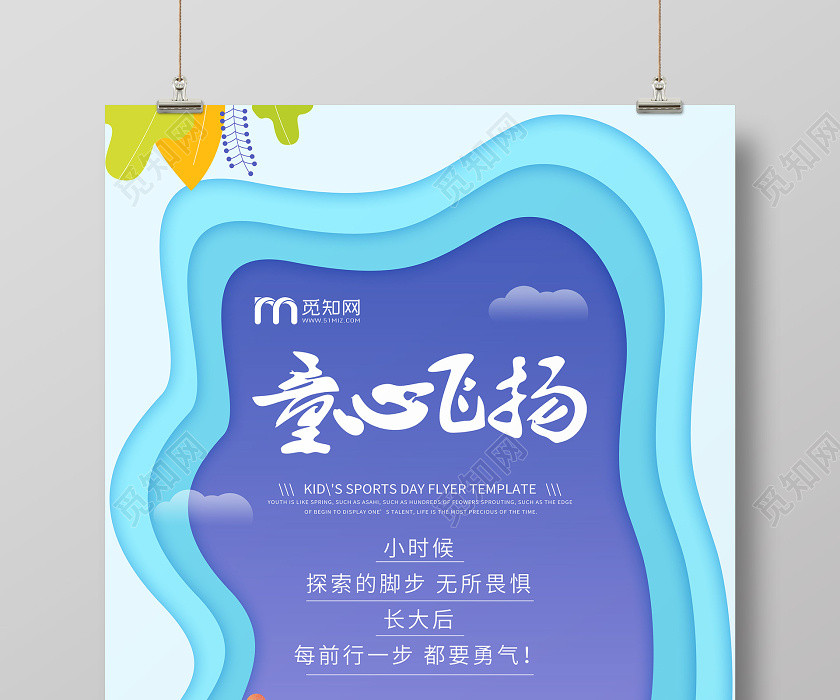 61六一儿童节宣传剪纸风童心飞扬海报 61六一儿童节宣传剪纸风童心飞扬海报