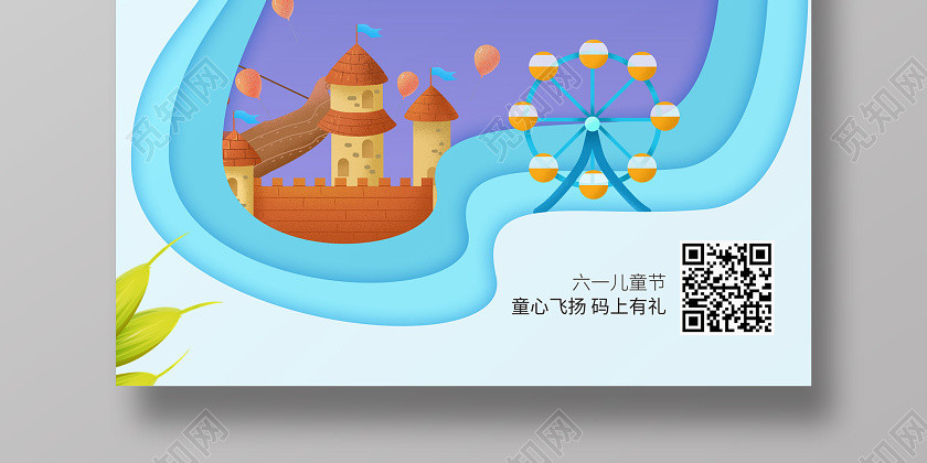 61六一儿童节宣传剪纸风童心飞扬海报 61六一儿童节宣传剪纸风童心飞扬海报