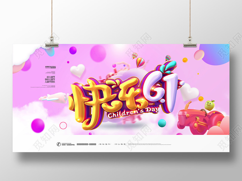 61创意时尚快乐六一儿童节展板 61创意时尚快乐六一儿童节展板
