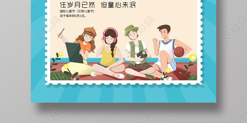 2020六一儿童节我还是从前那个少年没有一丝丝改变海报 2020六一儿童节我还是从前那个少年没有一丝丝改变海报