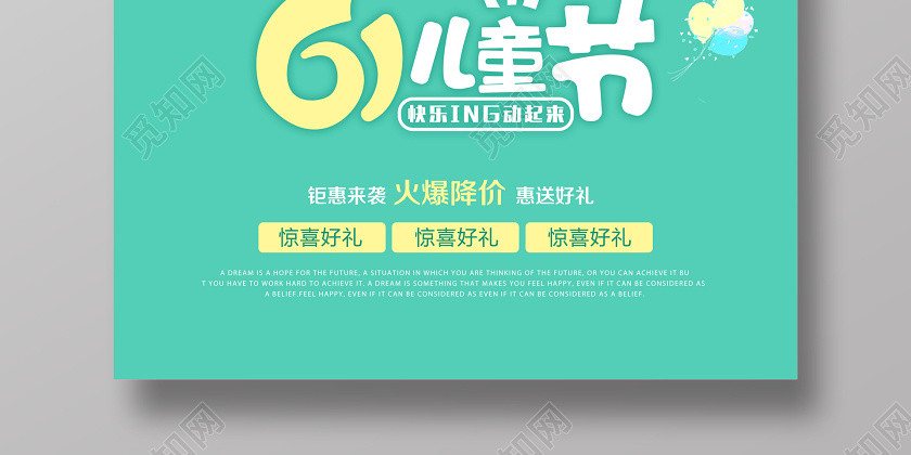 61促销青绿色六一儿童节快乐卡通海报展板 61促销青绿色六一儿童节快乐卡通海报展板