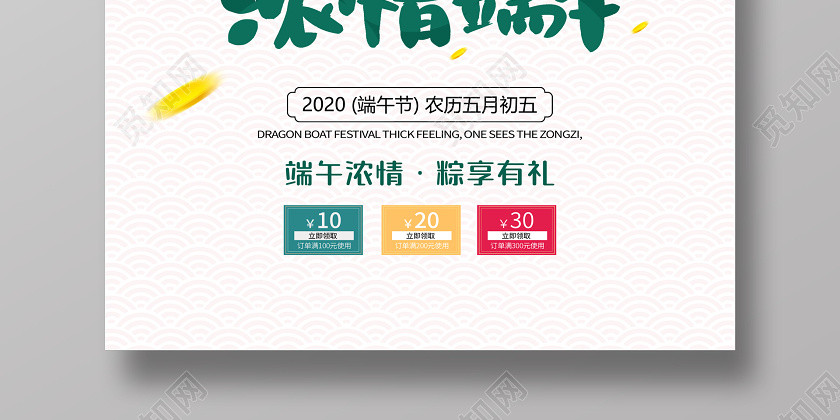 白色浓情端午节可爱粽子插画海报 白色浓情端午节可爱粽子插画海报