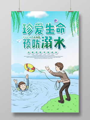 卡通暑假安全防溺水小学生儿童户外安全知识教育展板