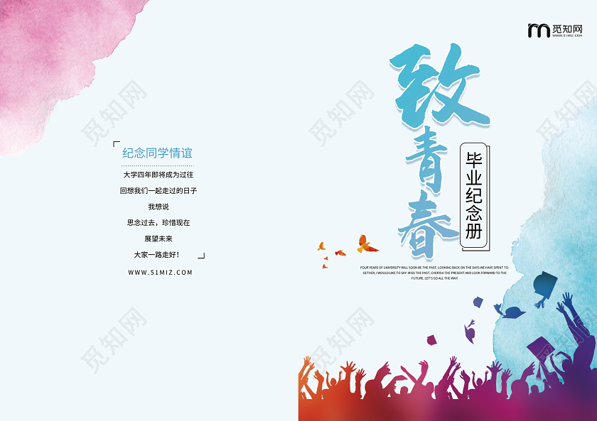 觅知网 设计素材 设计模板 > 蓝色渐变致青春毕业纪念册画册封面毕业