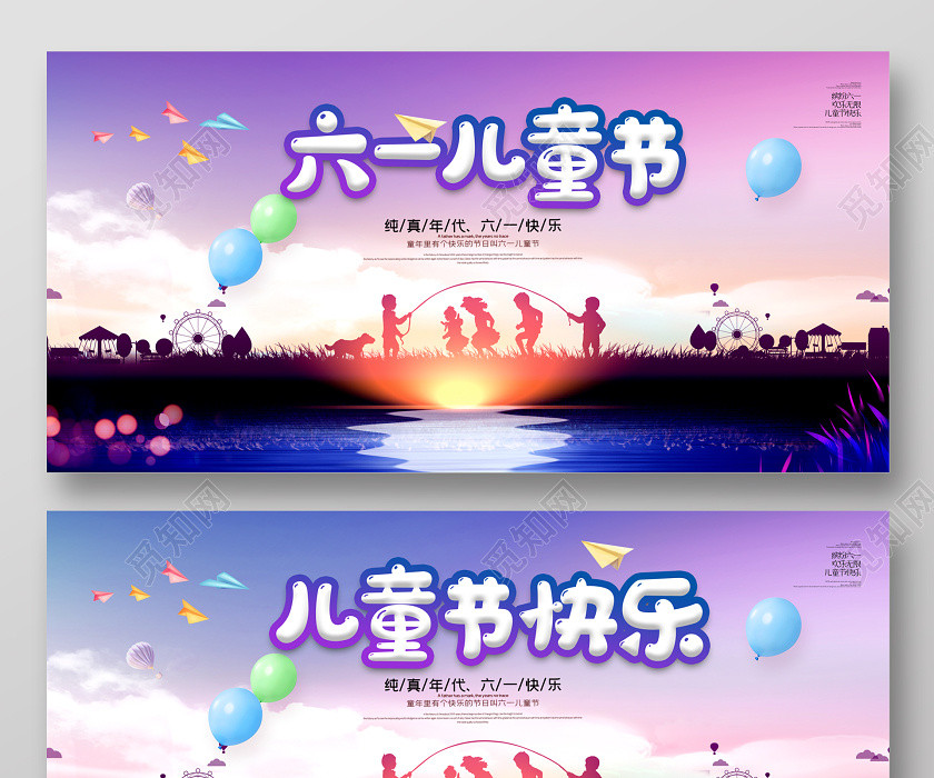 唯美剪影六一儿童节快乐海报 唯美剪影六一儿童节快乐海报