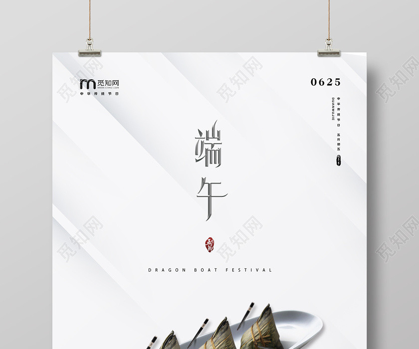 简约大气粽子龙舟公司地产企业五月五端午节促销海报 简约大气粽子龙舟公司地产企业五月五端午节促销海报