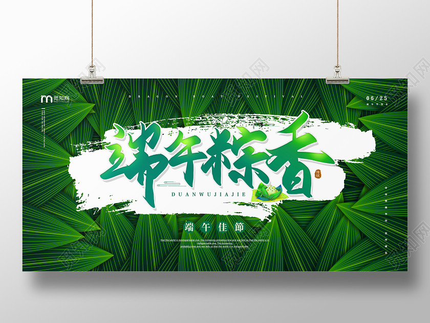 简约大气粽子粽叶公司企业端午粽香五月五端午节促销展板 简约大气粽子粽叶公司企业端午粽香五月五端午节促销展板