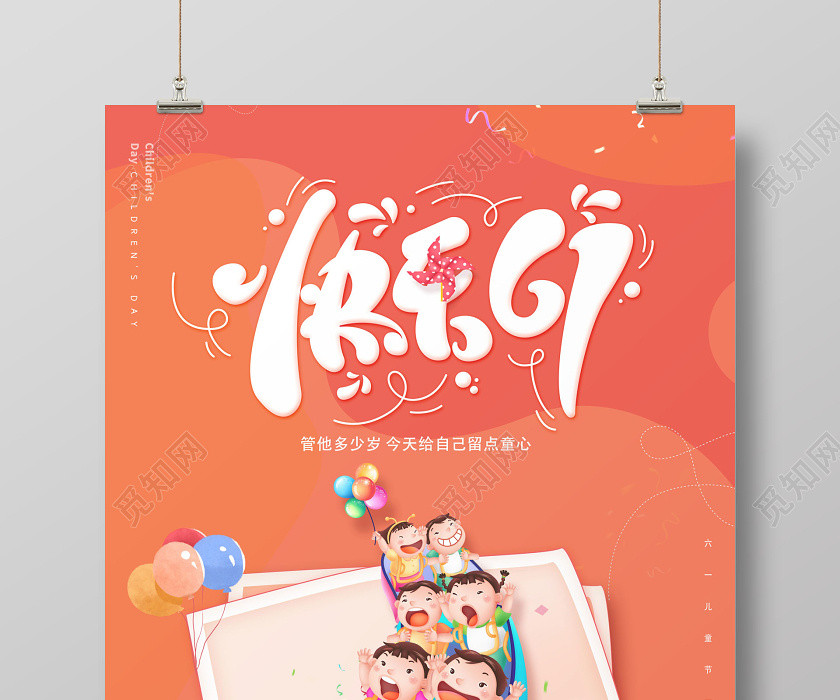 六一61儿童节黄色宣传快乐童年海报 六一61儿童节黄色宣传快乐童年海报