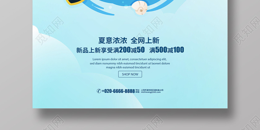 蓝色简约夏季夏天夏日物语促销宣传海报设计 蓝色简约夏季夏天夏日物语促销宣传海报设计