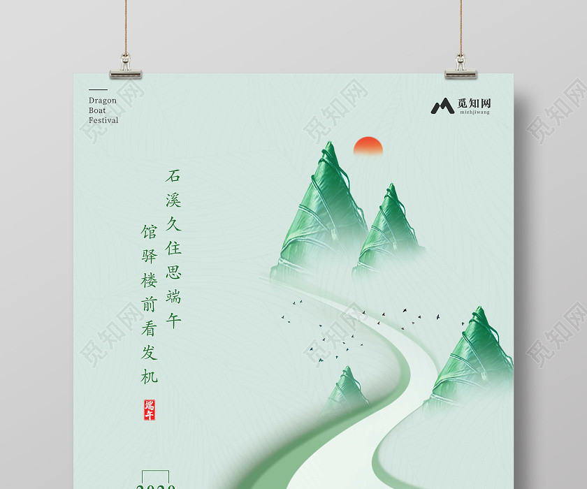 浓情端午绿色简约高端端午节创意海报 浓情端午绿色简约高端端午节创意海报