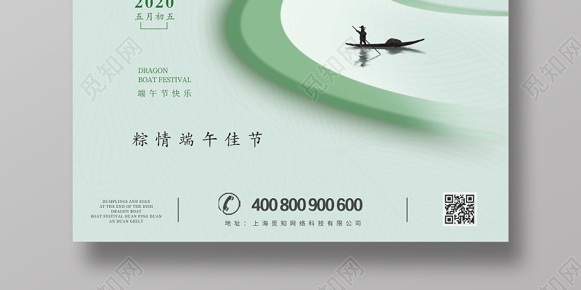 浓情端午绿色简约高端端午节创意海报 浓情端午绿色简约高端端午节创意海报
