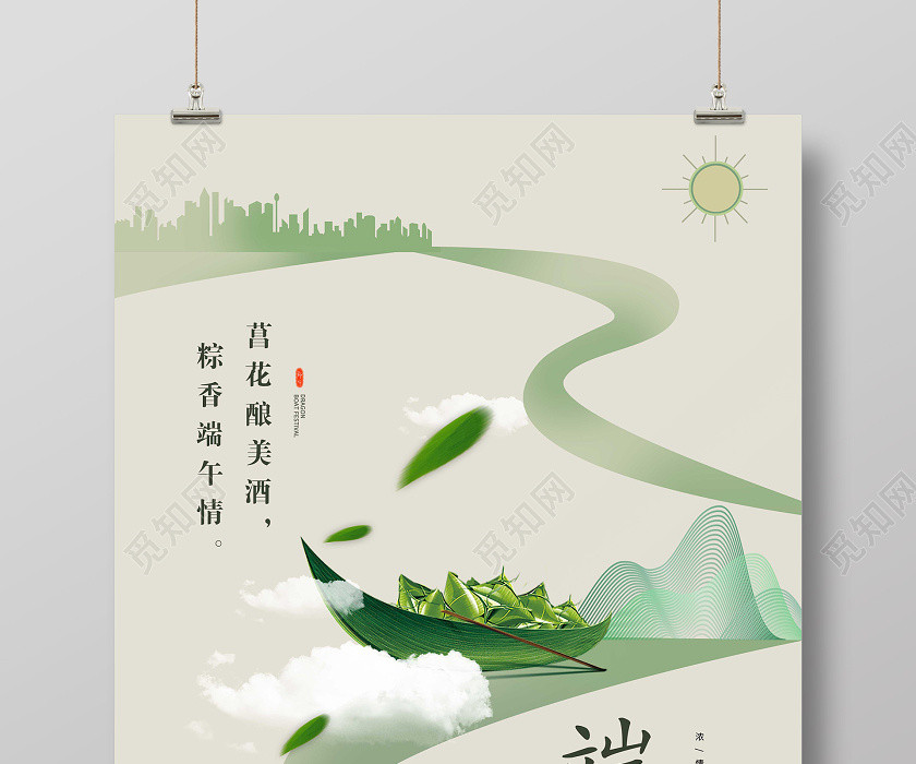 小清新端午节粽子浓情端午简约创意海报 小清新端午节粽子浓情端午简约创意海报