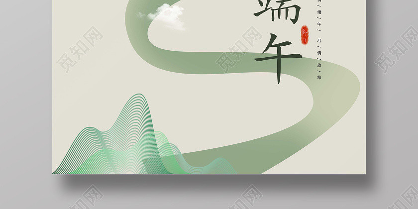 小清新端午节粽子浓情端午简约创意海报 小清新端午节粽子浓情端午简约创意海报