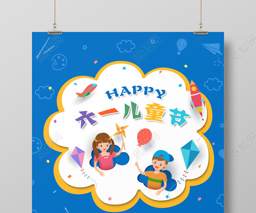 六一61彩色插画可爱儿童节海报 六一61彩色插画可爱儿童节海报