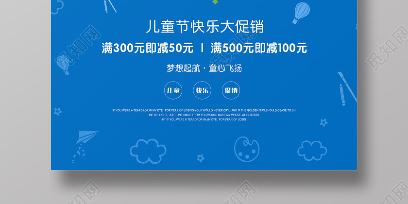 六一61彩色插画可爱儿童节海报 六一61彩色插画可爱儿童节海报