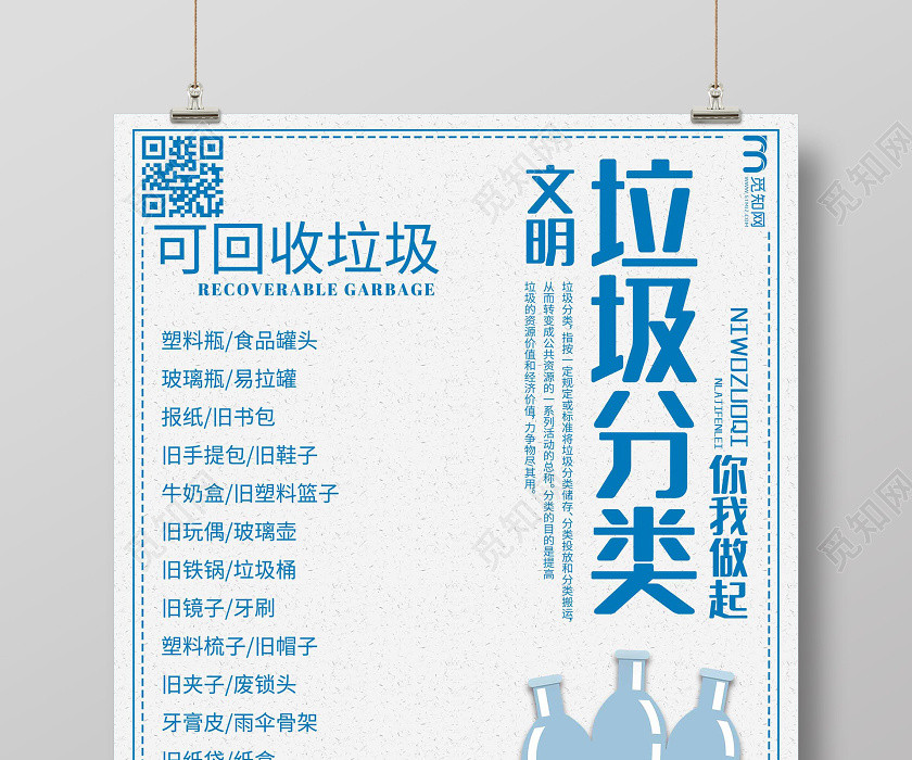 蓝色简约垃圾分类文明可回收垃圾公益海报公益环保环境保护垃圾分类 蓝色简约垃圾分类文明可回收垃圾公益海报公益环保环境保护垃圾分类