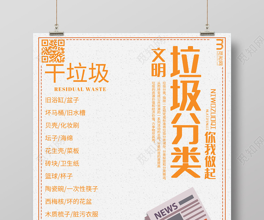 黄色简洁文明垃圾分类干垃圾公益海报公益环保环境保护垃圾分类 黄色简洁文明垃圾分类干垃圾公益海报公益环保环境保护垃圾分类