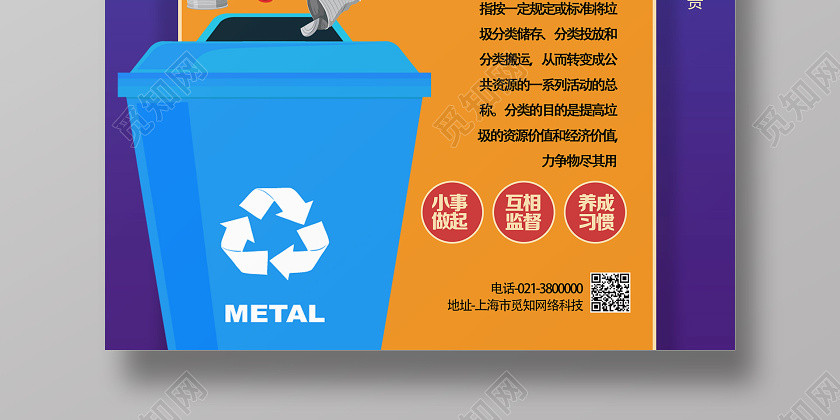 紫色卡通垃圾分类文明环保公益环保环境保护垃圾分类海报 紫色卡通垃圾分类文明环保公益环保环境保护垃圾分类海报