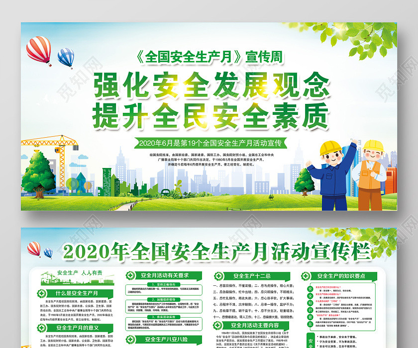 2020年全国安全生产月活动企业工地安全生产施工宣传栏 2020年全国安全生产月活动企业工地安全生产施工宣传栏