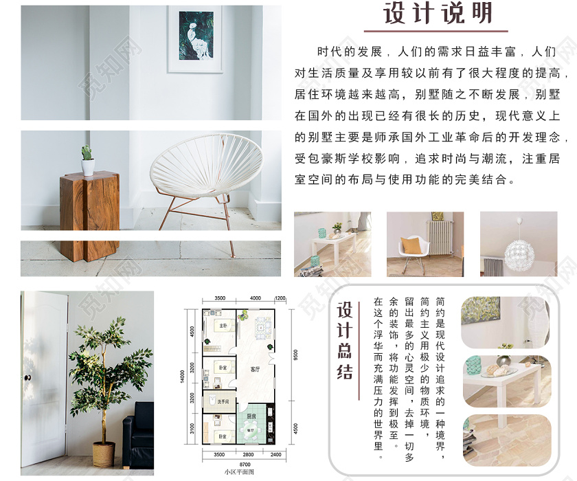 豆沙红简约毕业设计展板2020室内设计毕业设计