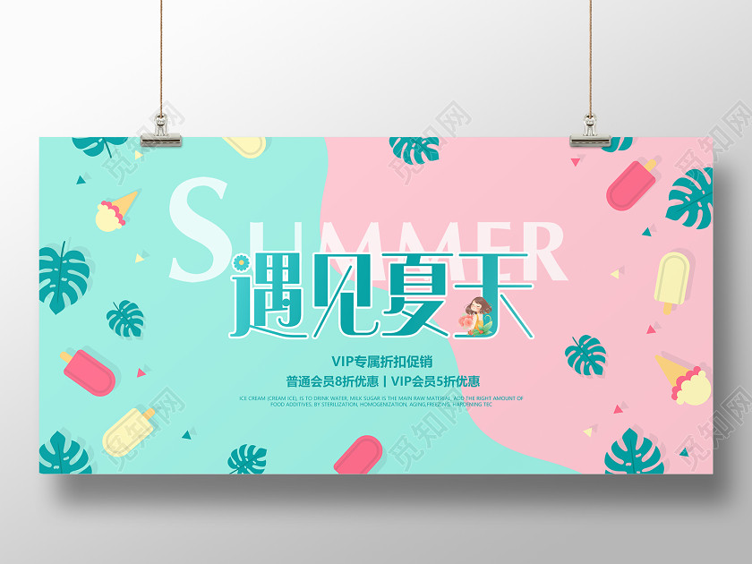 遇见夏天清新夏日特惠促销展板 遇见夏天清新夏日特惠促销展板