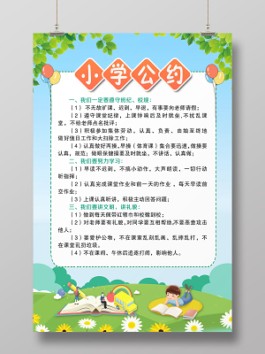 卡通幼儿园班级公约班级公约标识