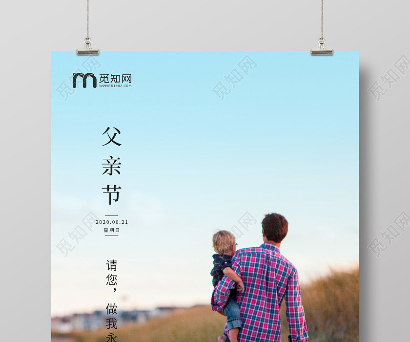 简约实拍父亲节宣传海报 简约实拍父亲节宣传海报
