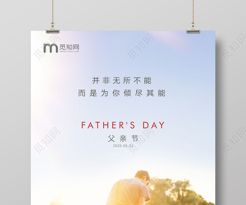 简约实拍父亲节企业宣传海报 简约实拍父亲节企业宣传海报
