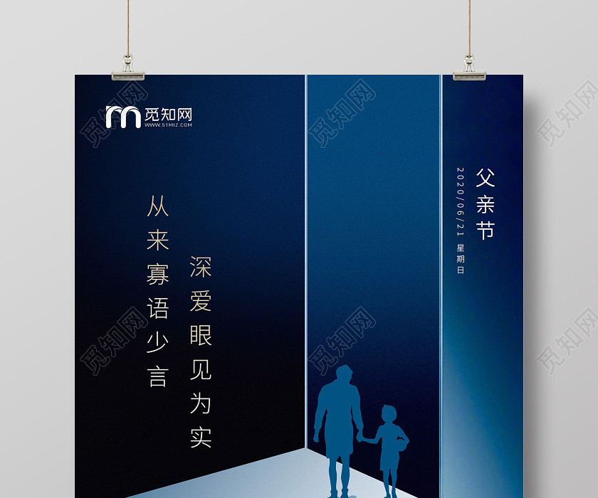 深蓝简约父亲节企业宣传海报 深蓝简约父亲节企业宣传海报