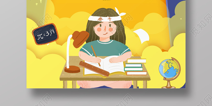 黄色插画备战中考加油宣传海报 黄色插画备战中考加油宣传海报
