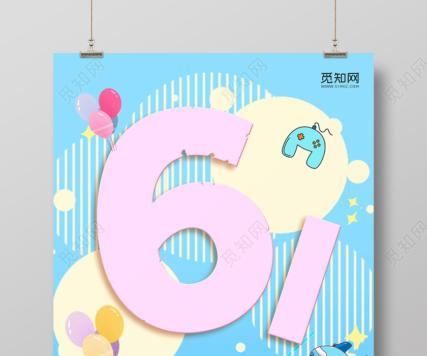 欢乐61六一儿童节快乐天蓝色插画简约海报六一儿童节61 欢乐61六一儿童节快乐天蓝色插画简约海报六一儿童节61
