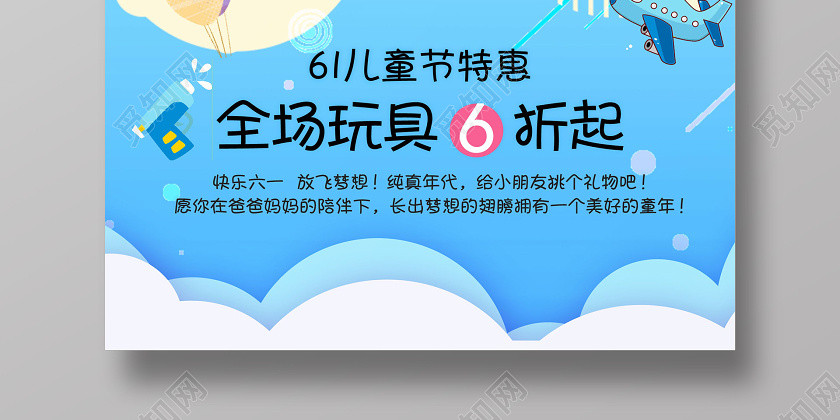 欢乐61六一儿童节快乐天蓝色插画简约海报六一儿童节61 欢乐61六一儿童节快乐天蓝色插画简约海报六一儿童节61